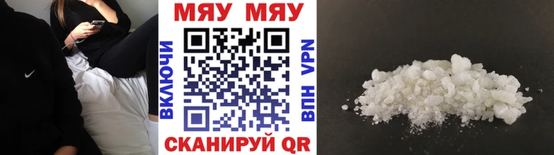 МЯУ-МЯУ кристаллы  Пестово 
